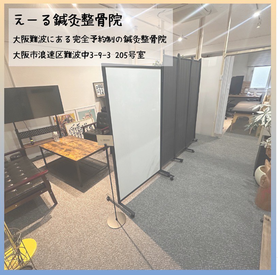 えーる鍼灸整骨院オープン