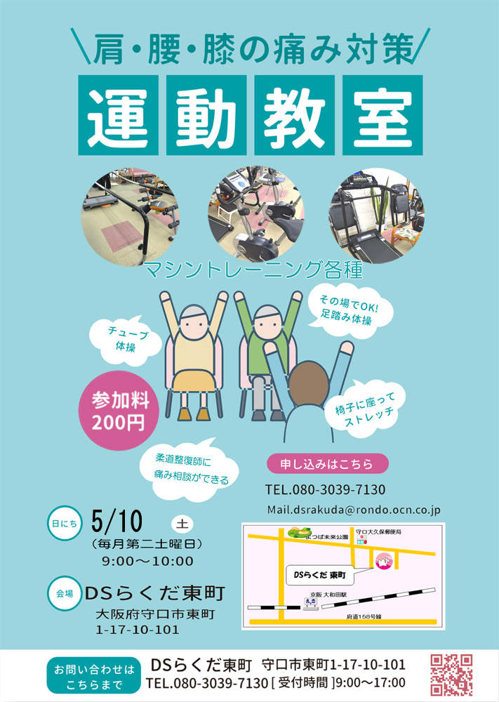 運動教室始めます